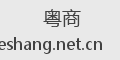 粤商