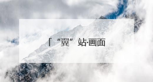 “翼”站·画面丨数智服务、爱心义诊……湖南电信“爱心翼站” 开展各类公益活动