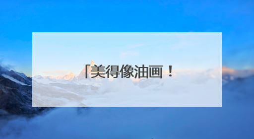 美得像油画！郑州3处睡莲观赏地推荐→